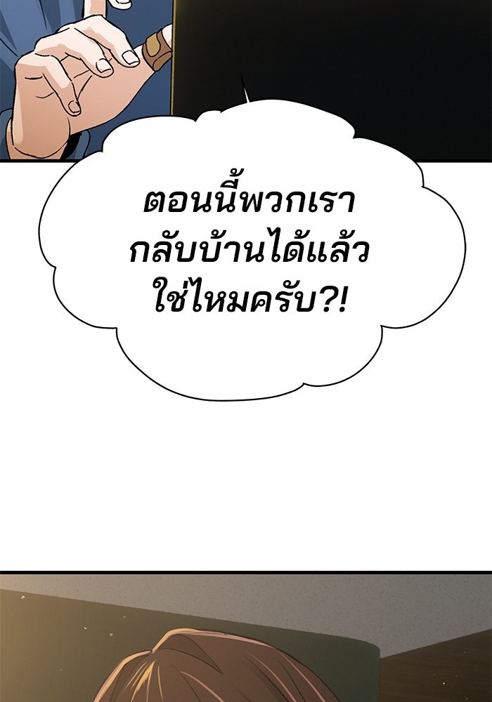 สตาร์ตอัปสตาร์ตรัก - หน้า 111