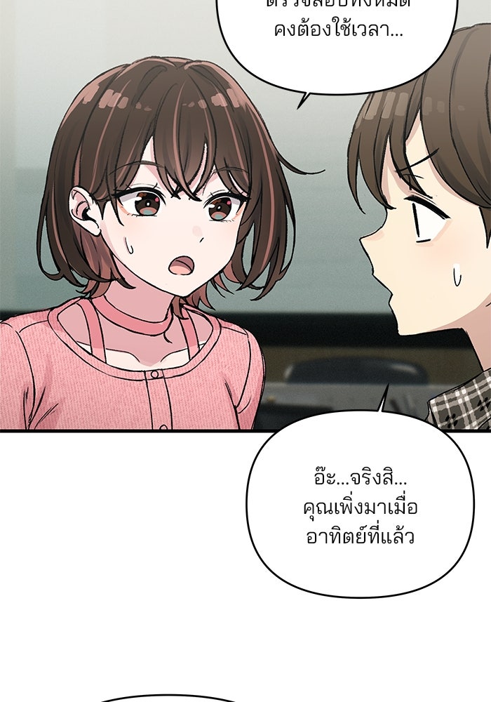 สตาร์ตอัปสตาร์ตรัก - หน้า 27
