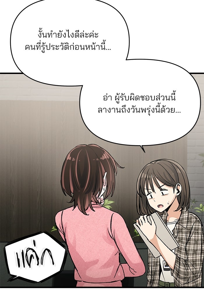 สตาร์ตอัปสตาร์ตรัก - หน้า 28