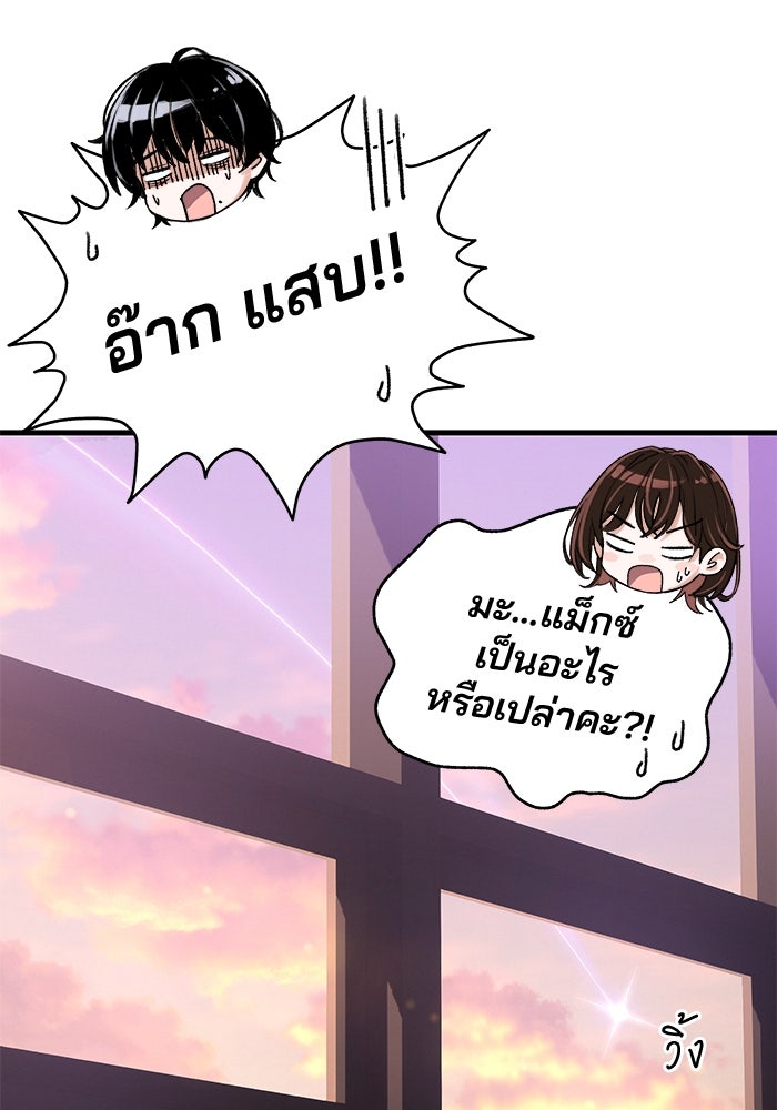 สตาร์ตอัปสตาร์ตรัก - หน้า 67