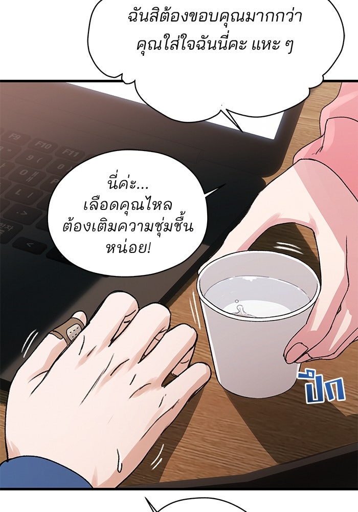 สตาร์ตอัปสตาร์ตรัก - หน้า 71