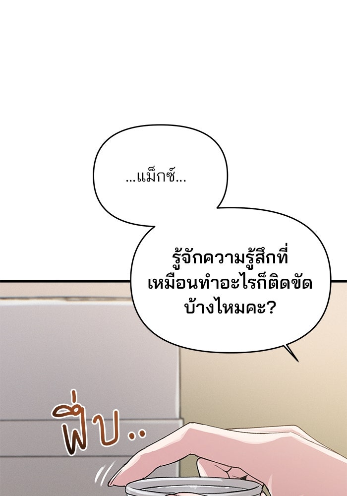 สตาร์ตอัปสตาร์ตรัก - หน้า 78