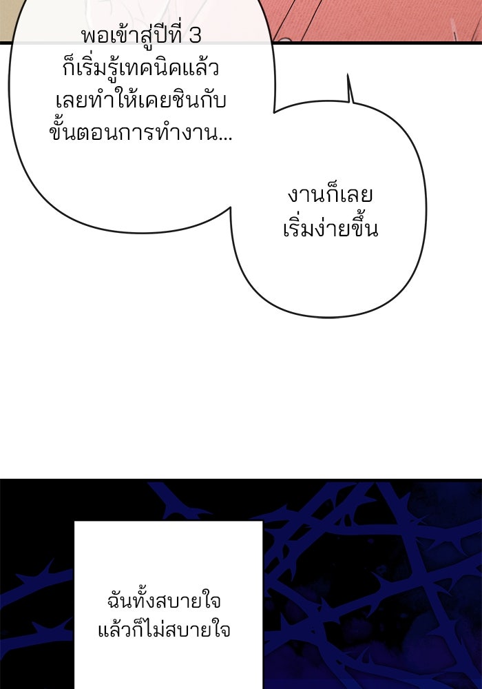 สตาร์ตอัปสตาร์ตรัก - หน้า 81