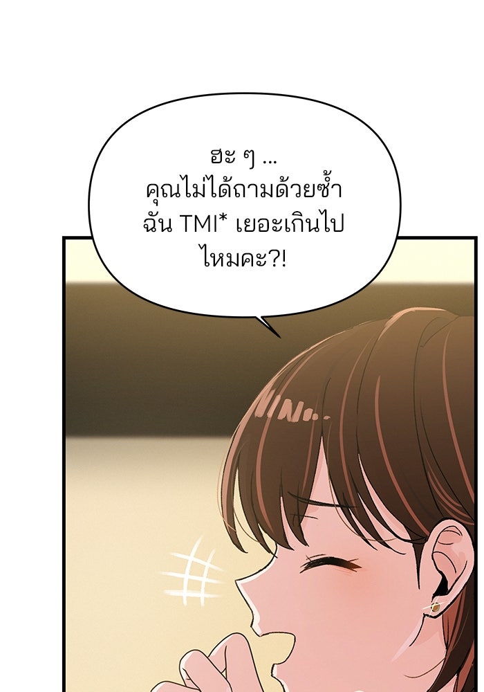 สตาร์ตอัปสตาร์ตรัก - หน้า 87