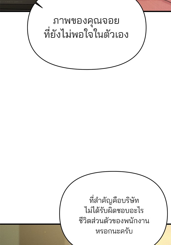 สตาร์ตอัปสตาร์ตรัก - หน้า 97