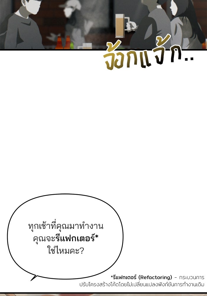 สตาร์ตอัปสตาร์ตรัก - หน้า 101