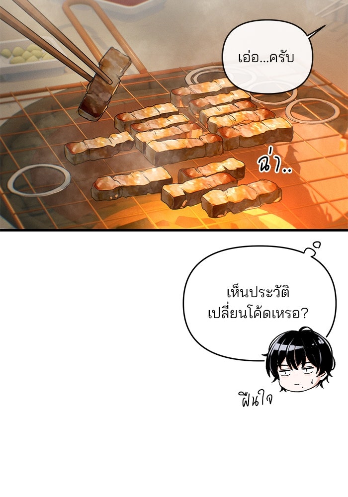 สตาร์ตอัปสตาร์ตรัก - หน้า 102