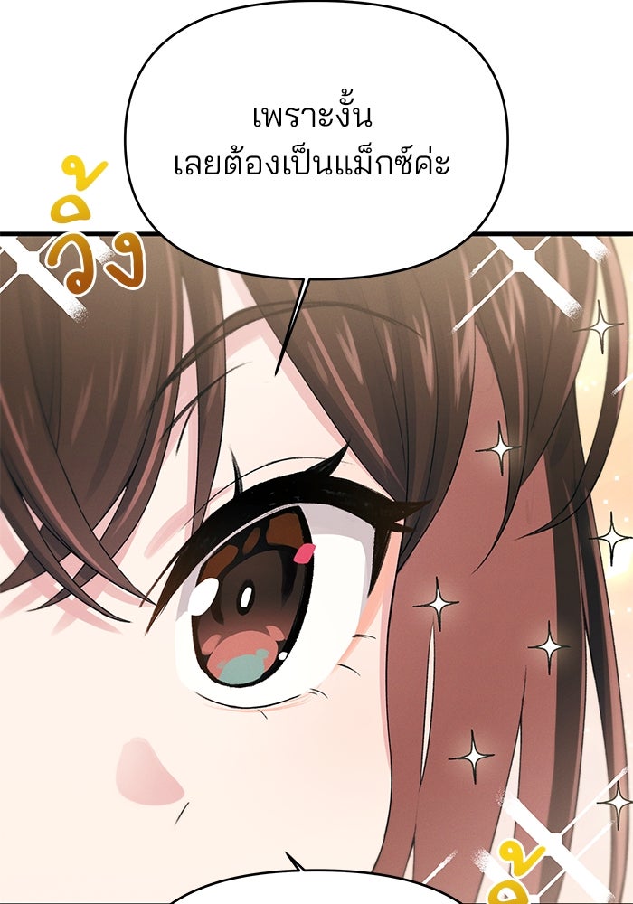 สตาร์ตอัปสตาร์ตรัก - หน้า 108