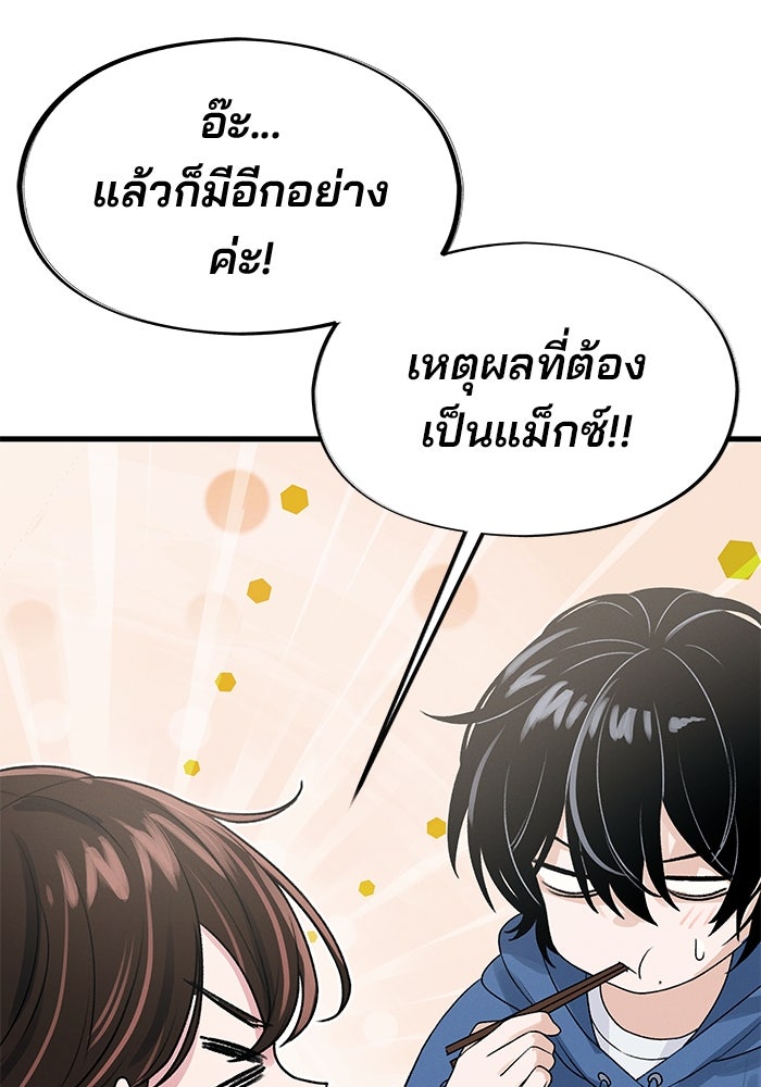 สตาร์ตอัปสตาร์ตรัก - หน้า 117