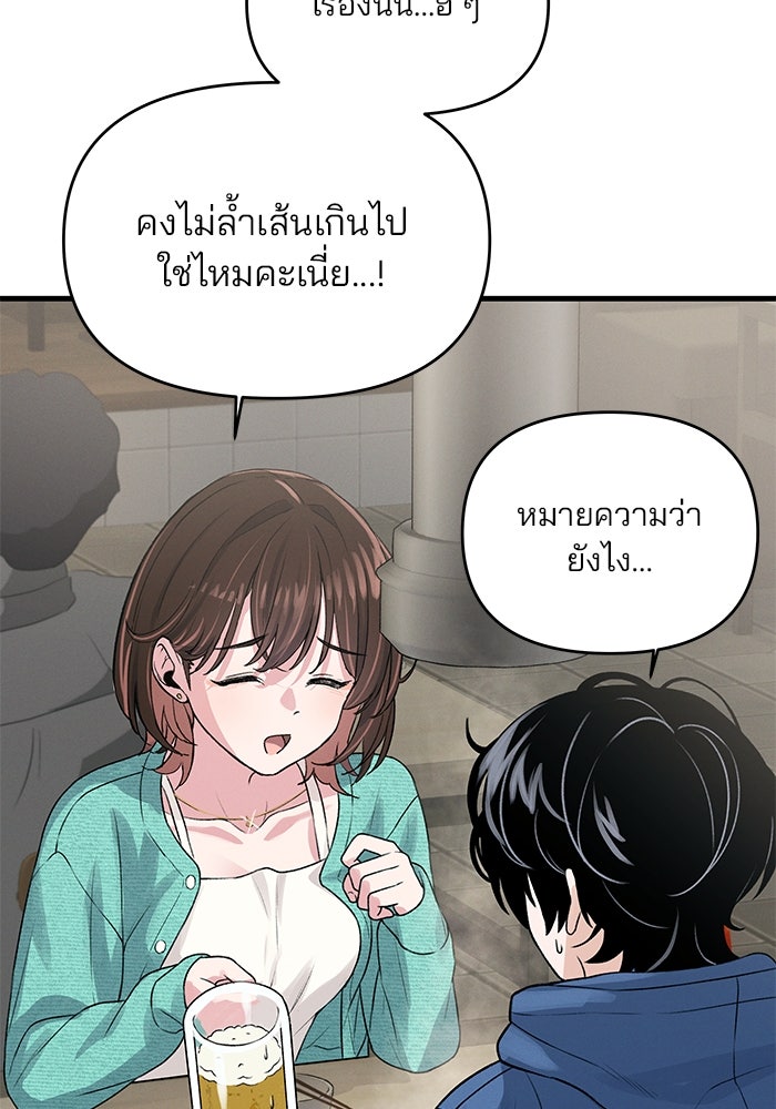 สตาร์ตอัปสตาร์ตรัก - หน้า 119