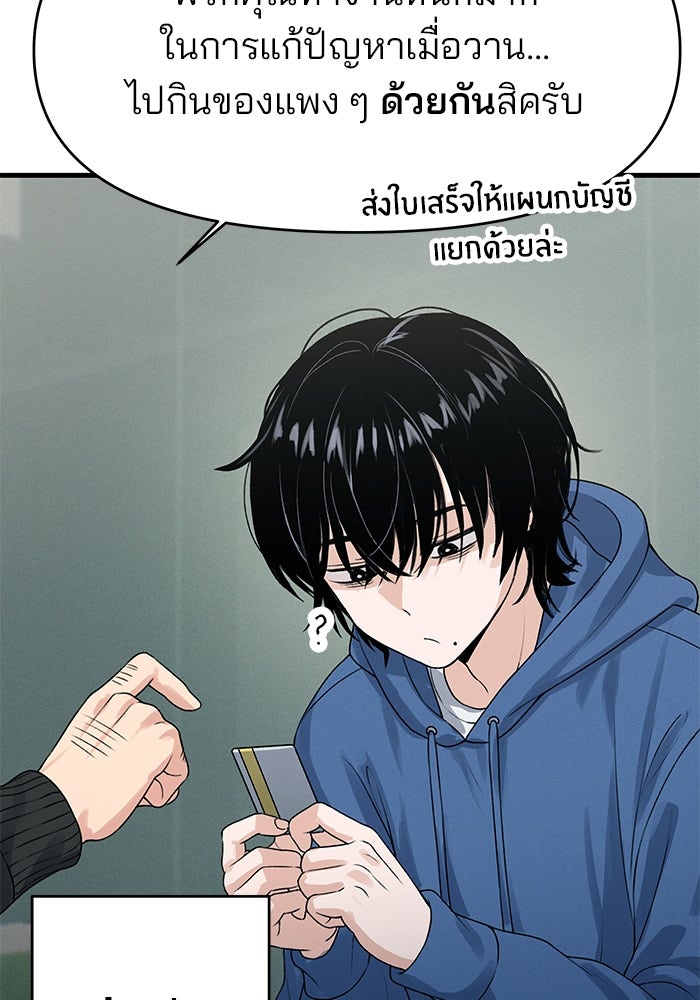 สตาร์ตอัปสตาร์ตรัก - หน้า 48
