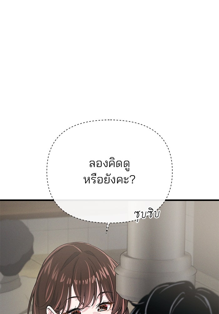 สตาร์ตอัปสตาร์ตรัก - หน้า 82