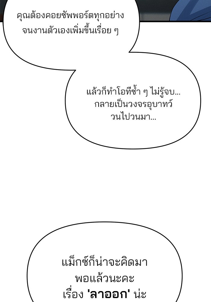 สตาร์ตอัปสตาร์ตรัก - หน้า 85