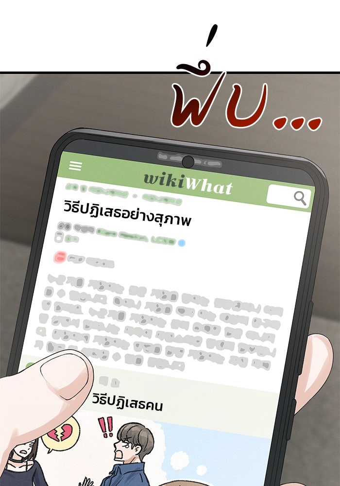 สตาร์ตอัปสตาร์ตรัก - หน้า 9