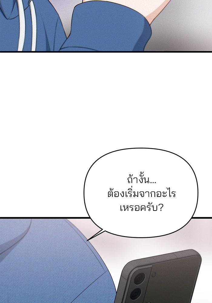 สตาร์ตอัปสตาร์ตรัก - หน้า 109