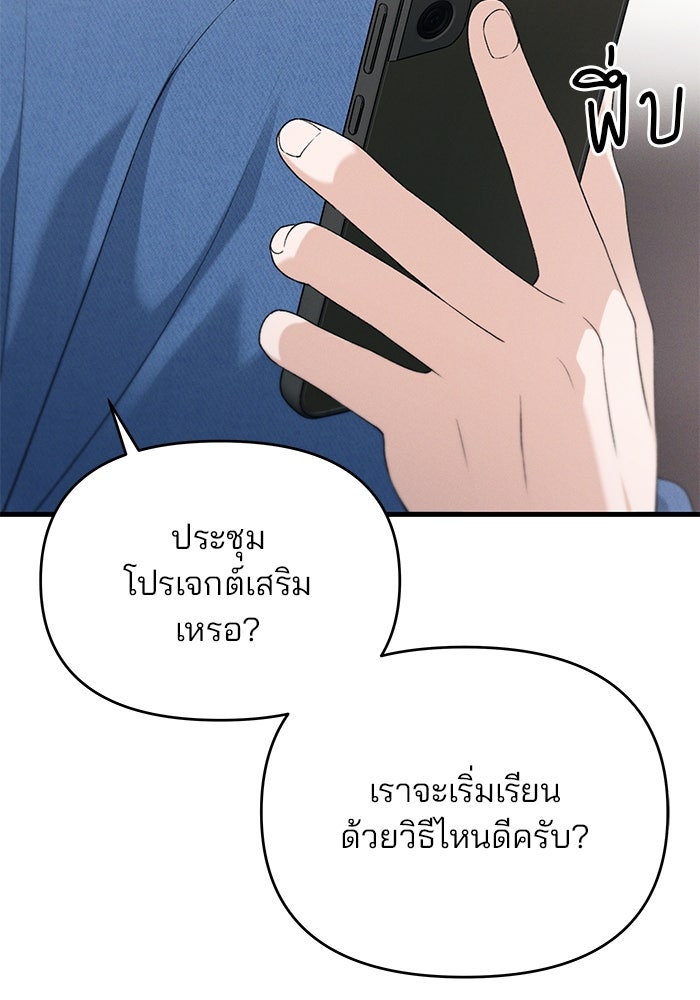 สตาร์ตอัปสตาร์ตรัก - หน้า 110