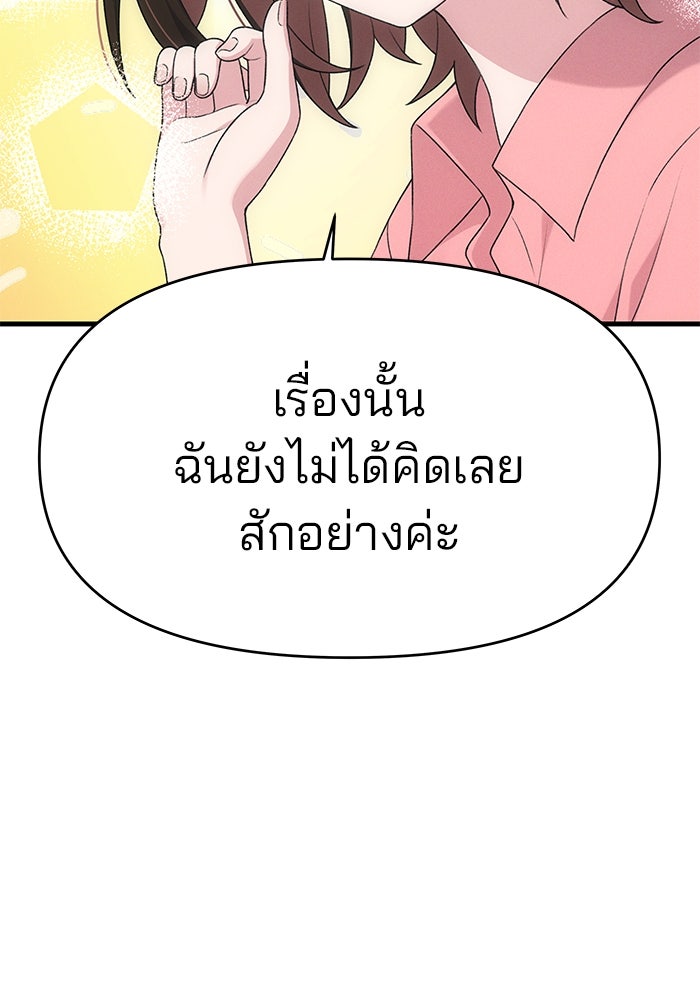 สตาร์ตอัปสตาร์ตรัก - หน้า 114