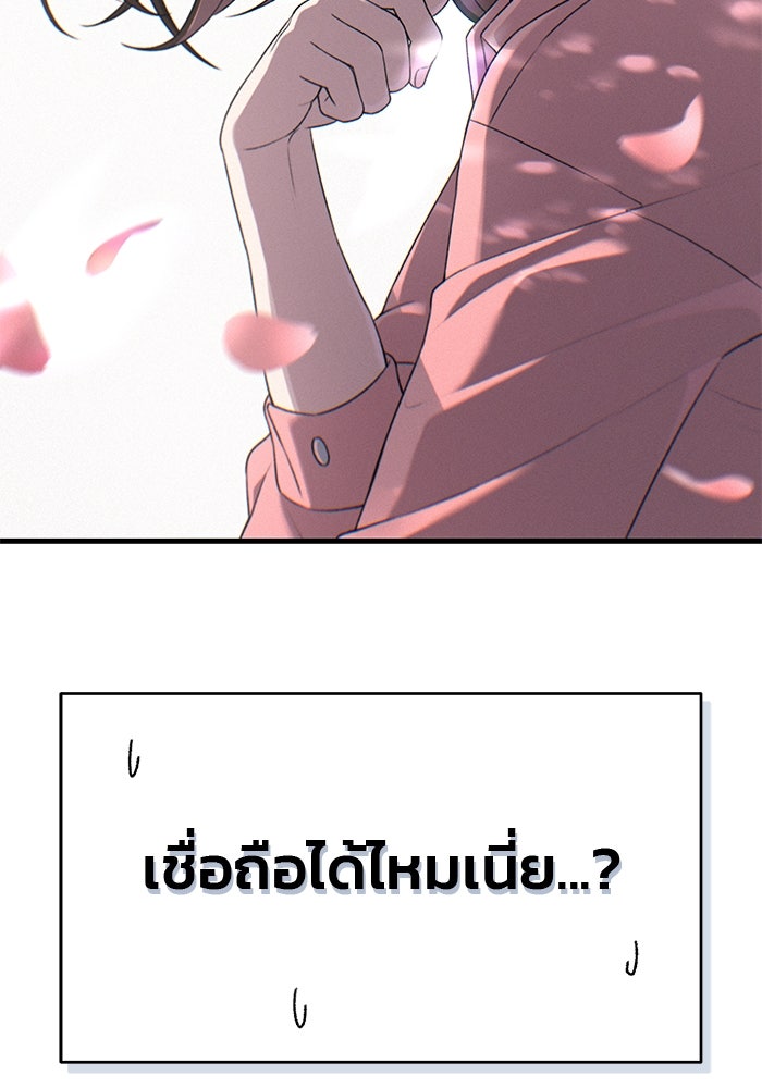 สตาร์ตอัปสตาร์ตรัก - หน้า 118