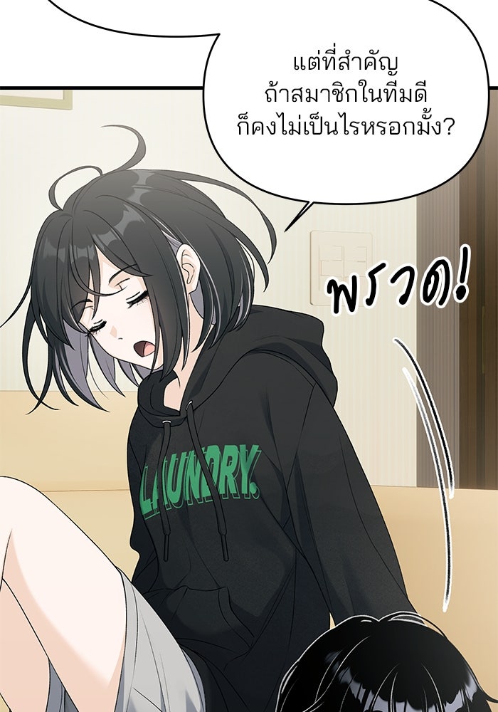 สตาร์ตอัปสตาร์ตรัก - หน้า 42