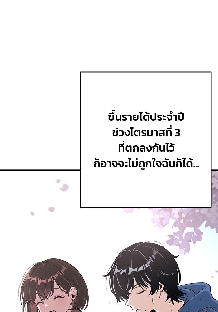 สตาร์ตอัปสตาร์ตรัก - หน้า 89