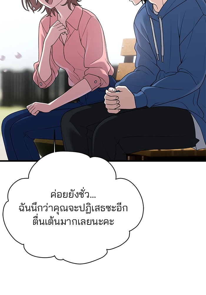 สตาร์ตอัปสตาร์ตรัก - หน้า 90
