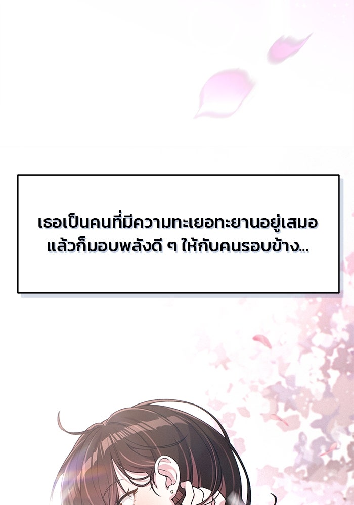 สตาร์ตอัปสตาร์ตรัก - หน้า 97