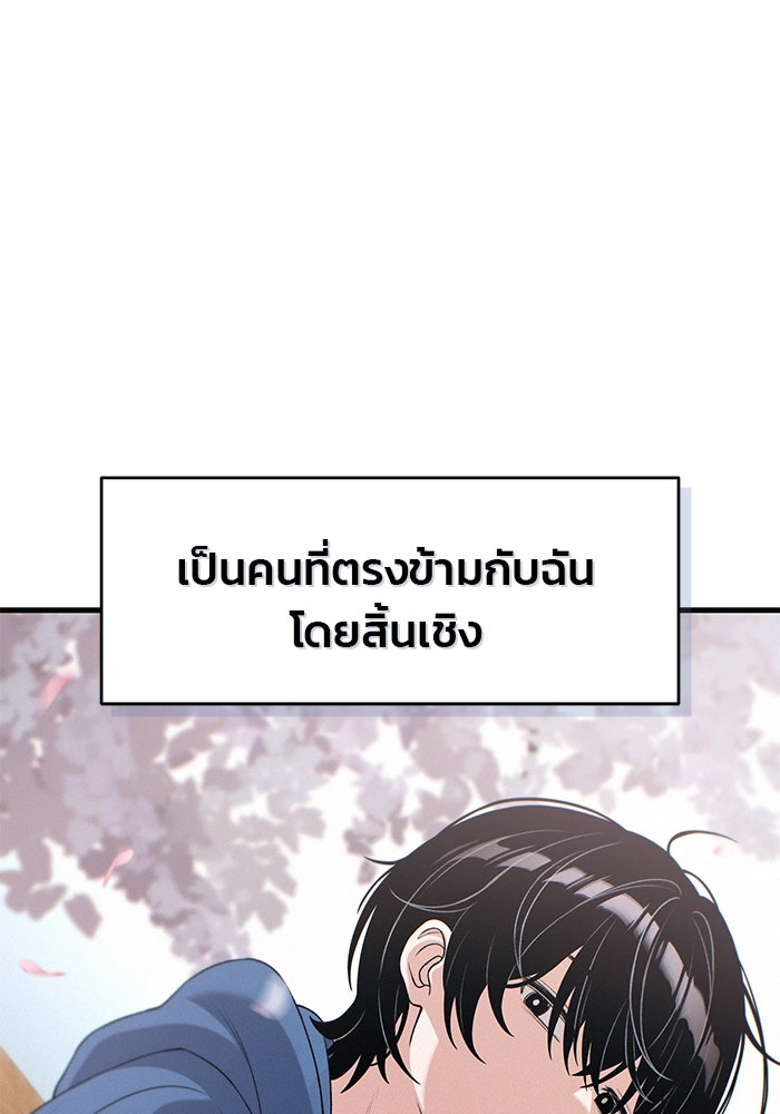 สตาร์ตอัปสตาร์ตรัก - หน้า 99