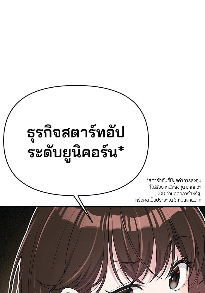 สตาร์ตอัปสตาร์ตรัก - หน้า 12