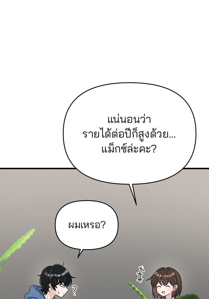 สตาร์ตอัปสตาร์ตรัก - หน้า 14