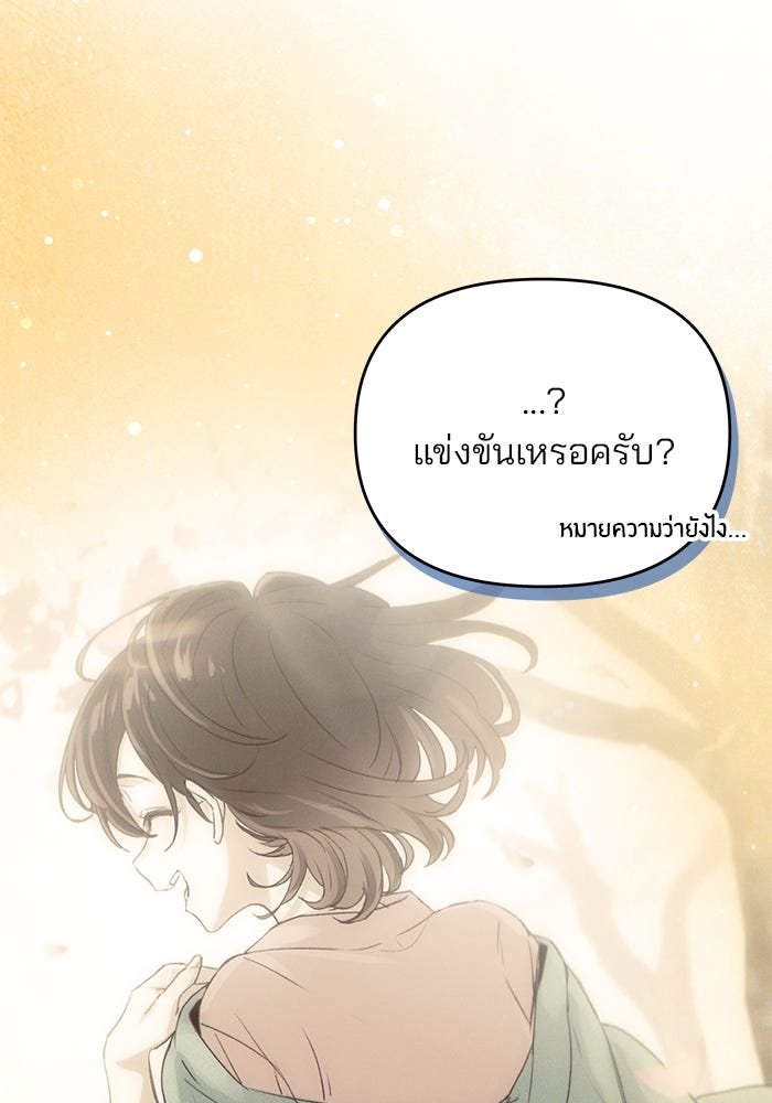 สตาร์ตอัปสตาร์ตรัก - หน้า 69