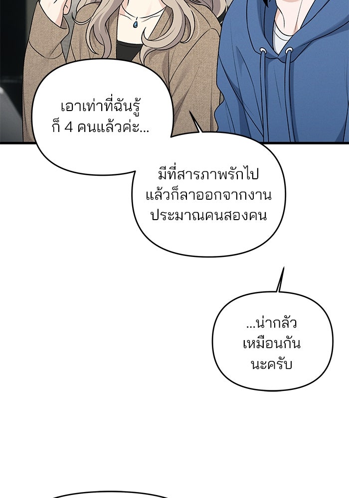 สตาร์ตอัปสตาร์ตรัก - หน้า 72