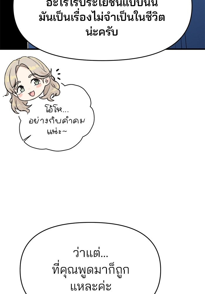 สตาร์ตอัปสตาร์ตรัก - หน้า 74