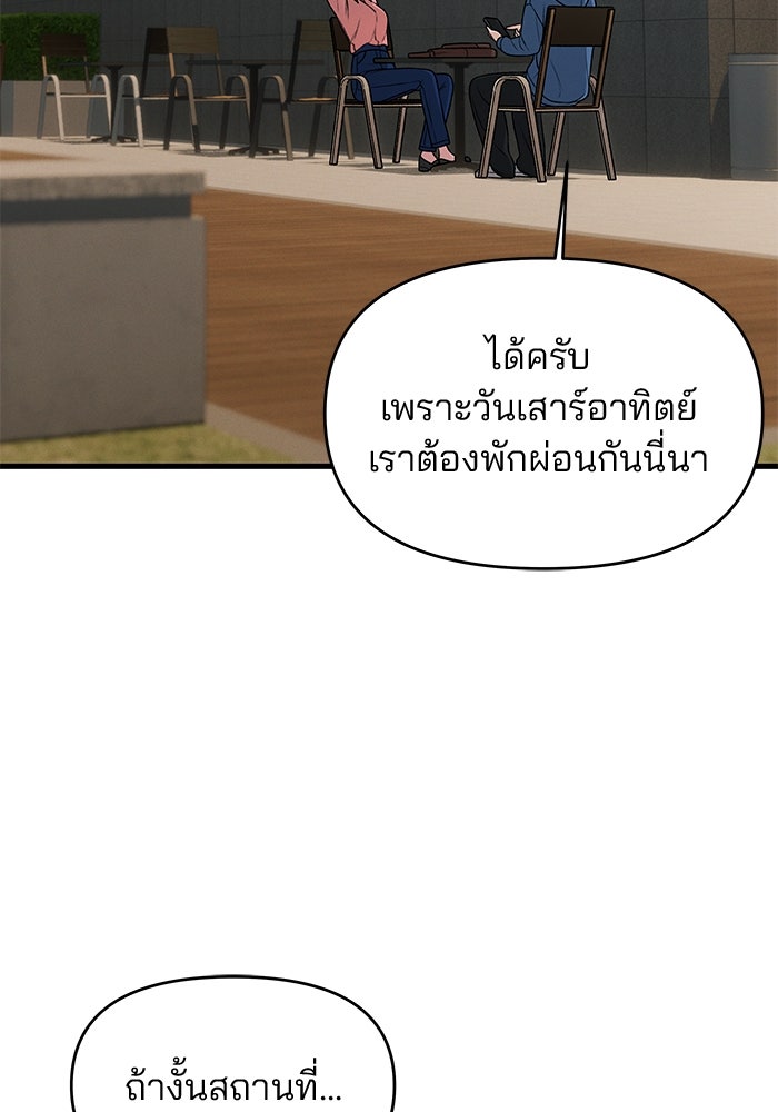 สตาร์ตอัปสตาร์ตรัก - หน้า 91