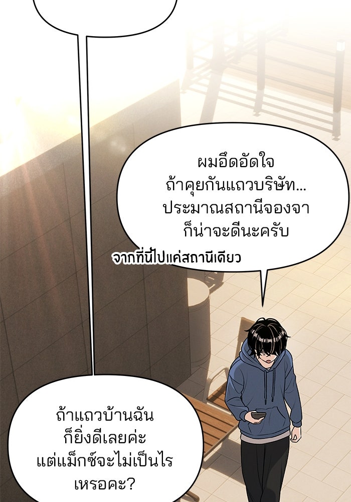 สตาร์ตอัปสตาร์ตรัก - หน้า 92