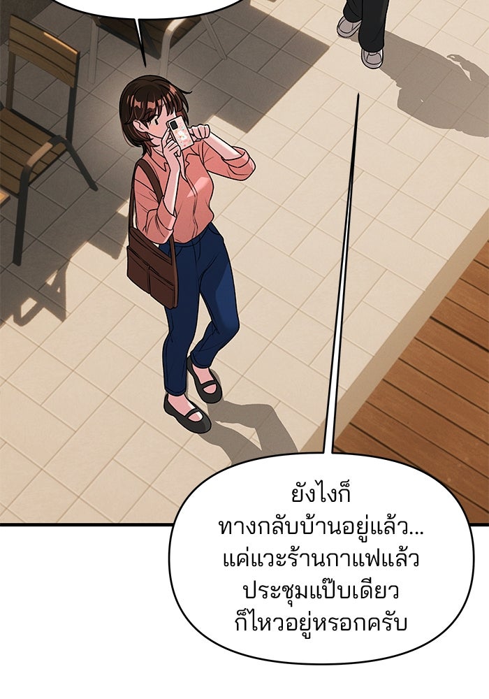 สตาร์ตอัปสตาร์ตรัก - หน้า 93