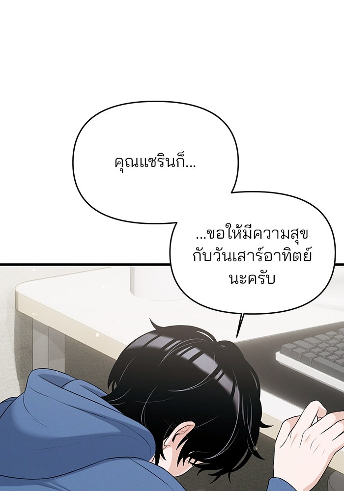 สตาร์ตอัปสตาร์ตรัก - หน้า 103