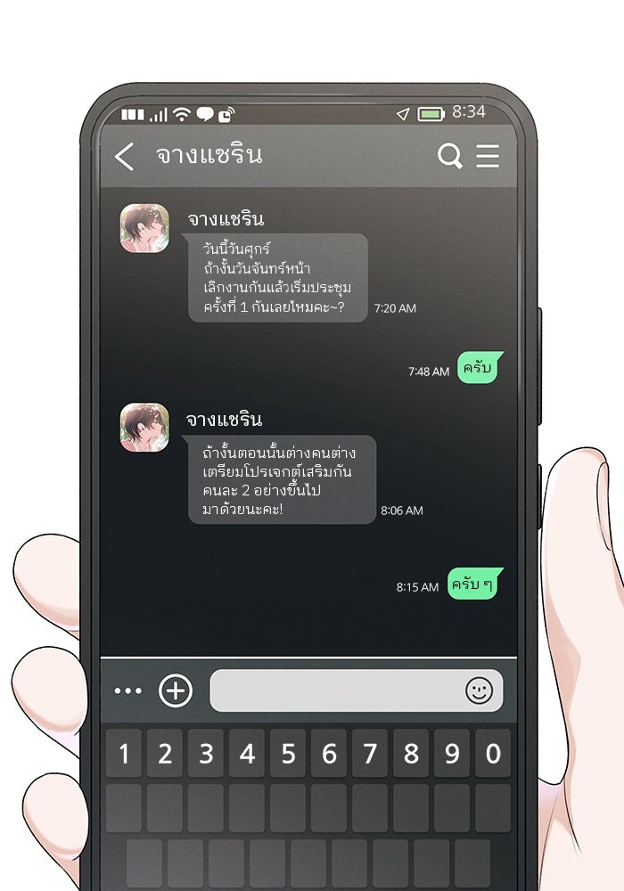 สตาร์ตอัปสตาร์ตรัก - หน้า 46
