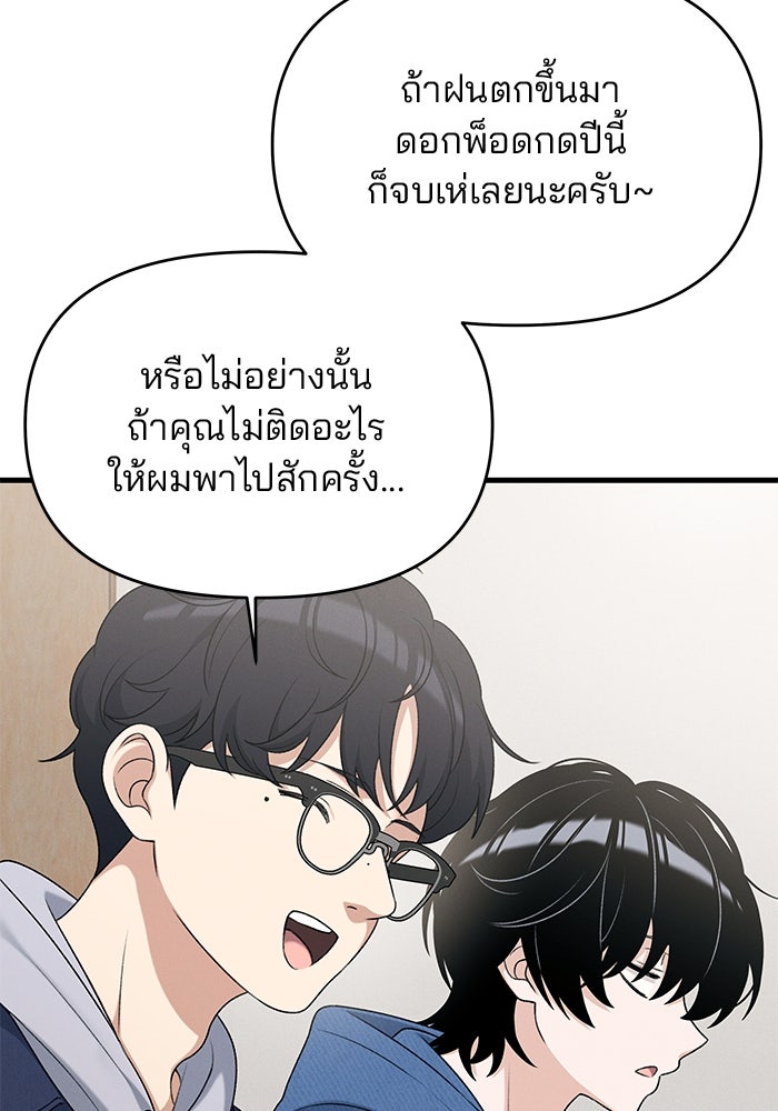สตาร์ตอัปสตาร์ตรัก - หน้า 66