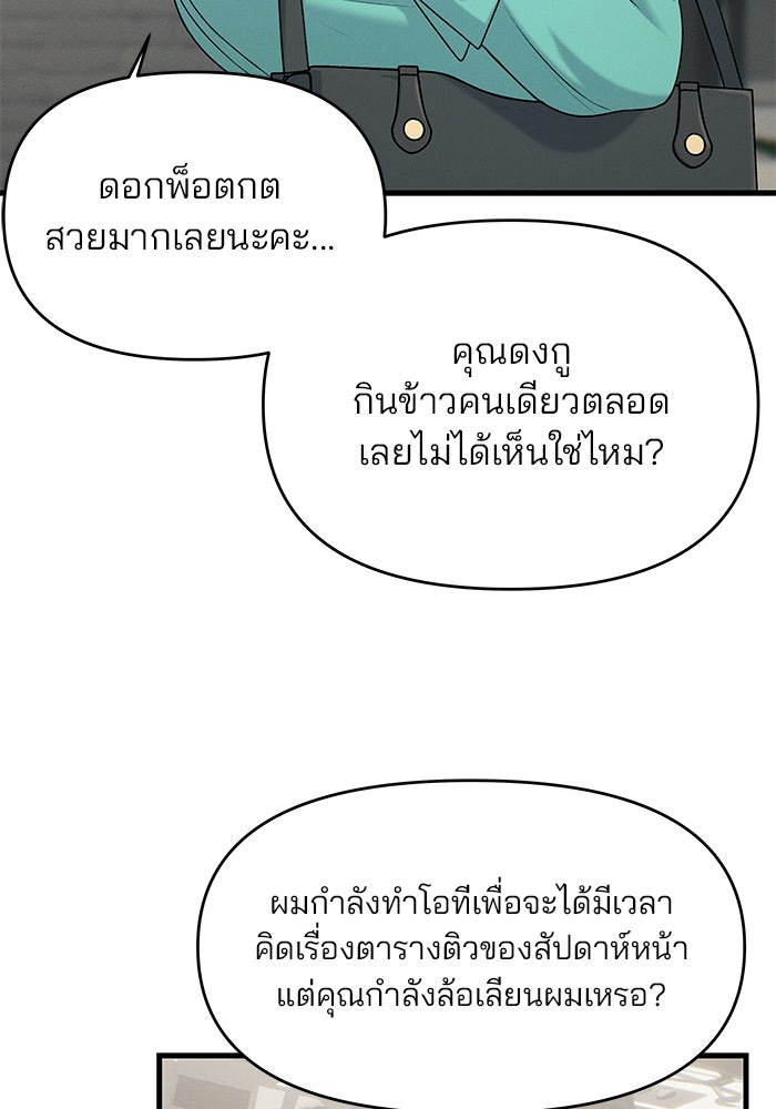 สตาร์ตอัปสตาร์ตรัก - หน้า 84