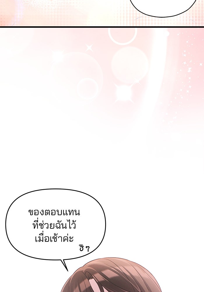 สตาร์ตอัปสตาร์ตรัก - หน้า 91