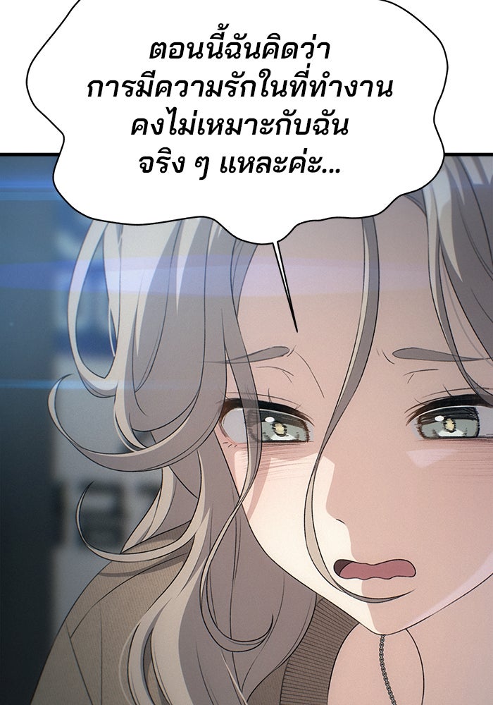 สตาร์ตอัปสตาร์ตรัก - หน้า 77