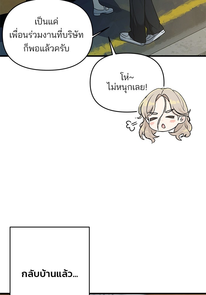 สตาร์ตอัปสตาร์ตรัก - หน้า 97