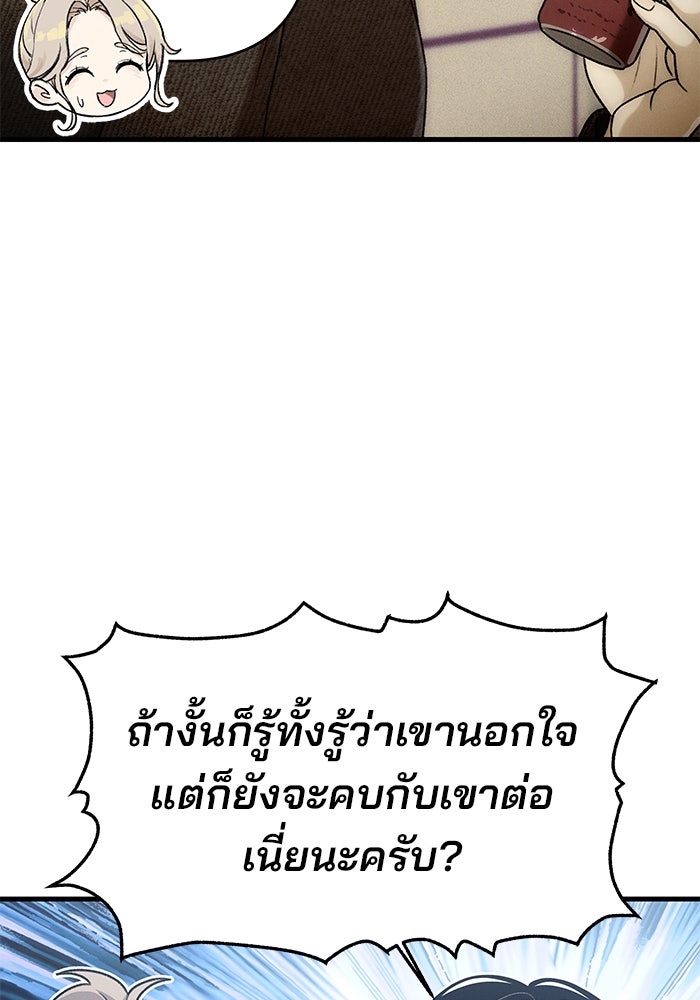สตาร์ตอัปสตาร์ตรัก - หน้า 51