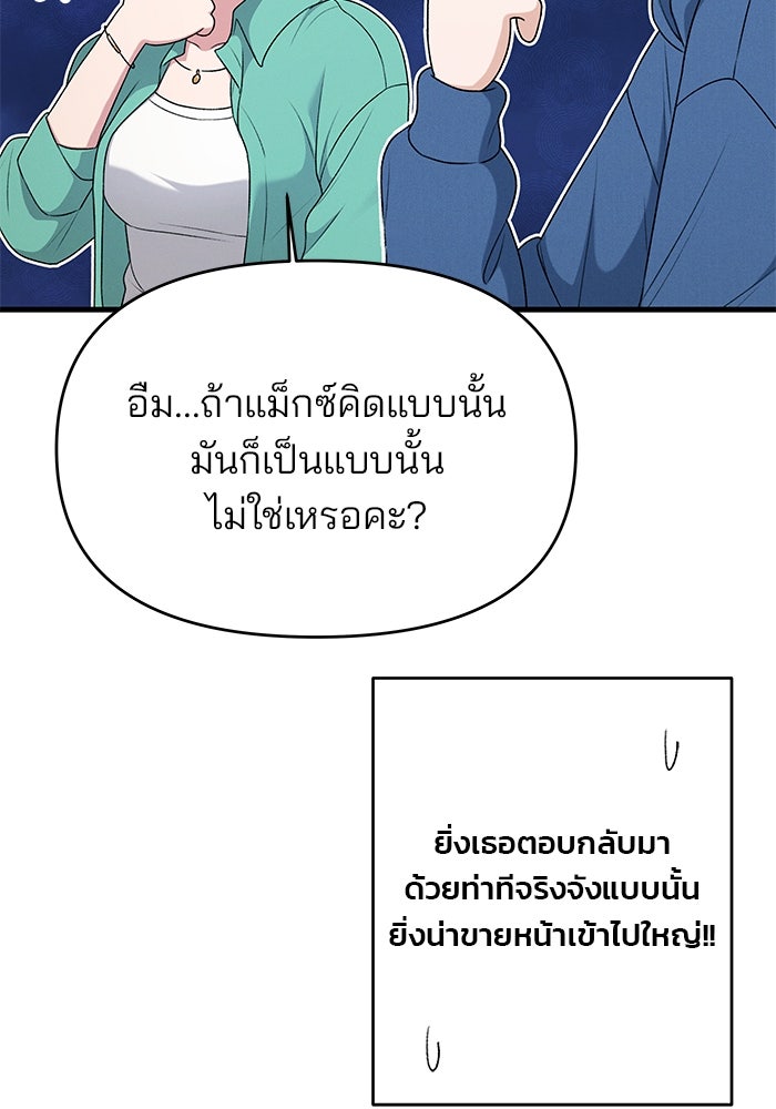 สตาร์ตอัปสตาร์ตรัก - หน้า 77