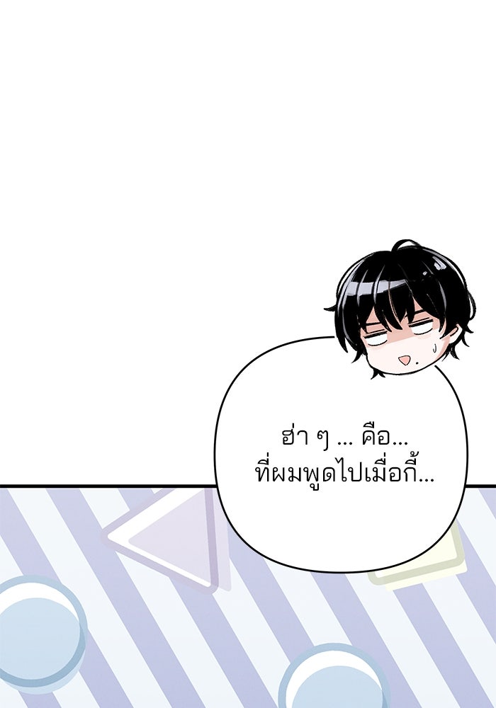 สตาร์ตอัปสตาร์ตรัก - หน้า 78