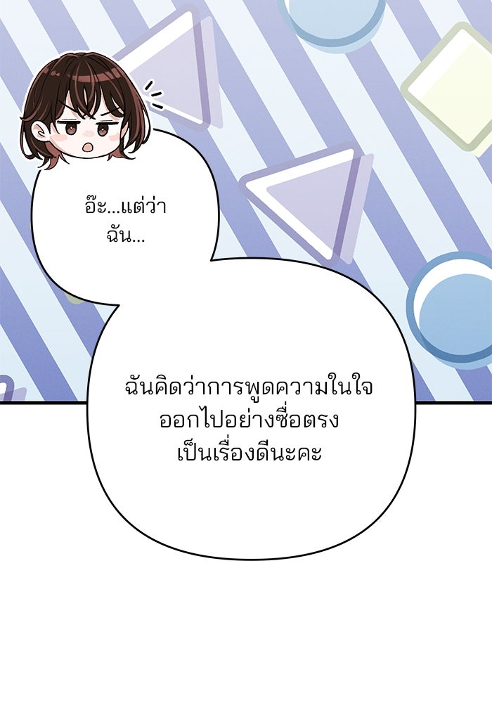 สตาร์ตอัปสตาร์ตรัก - หน้า 79