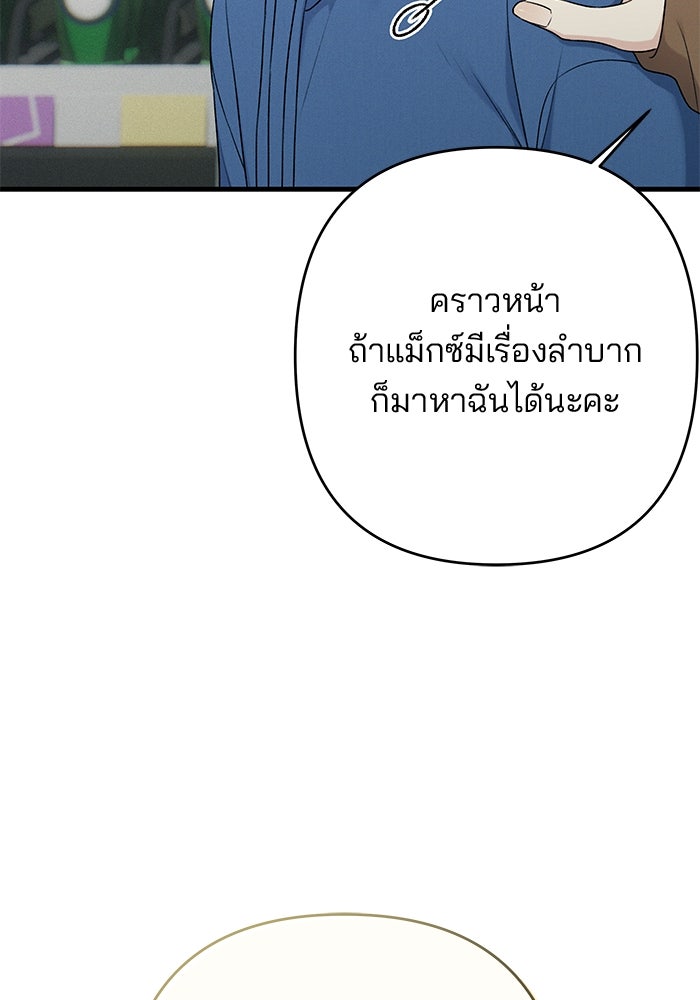 สตาร์ตอัปสตาร์ตรัก - หน้า 105