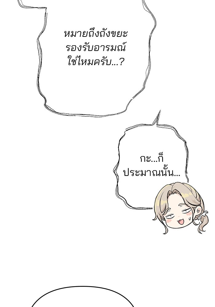 สตาร์ตอัปสตาร์ตรัก - หน้า 109