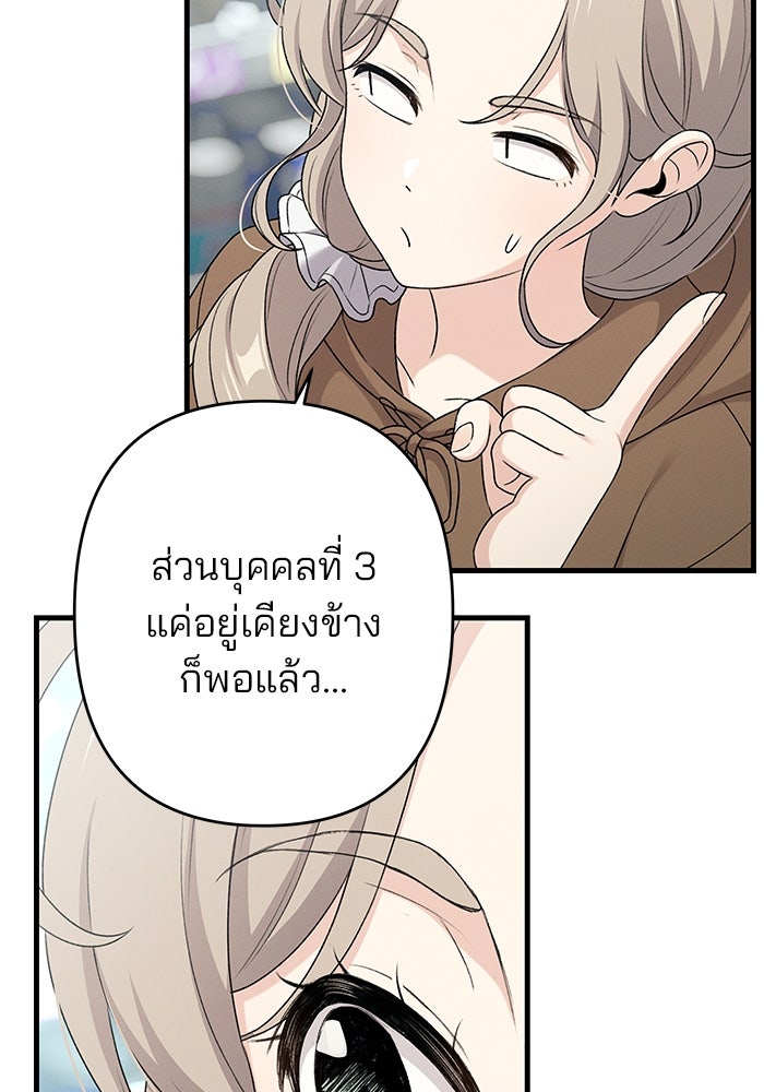 สตาร์ตอัปสตาร์ตรัก - หน้า 112