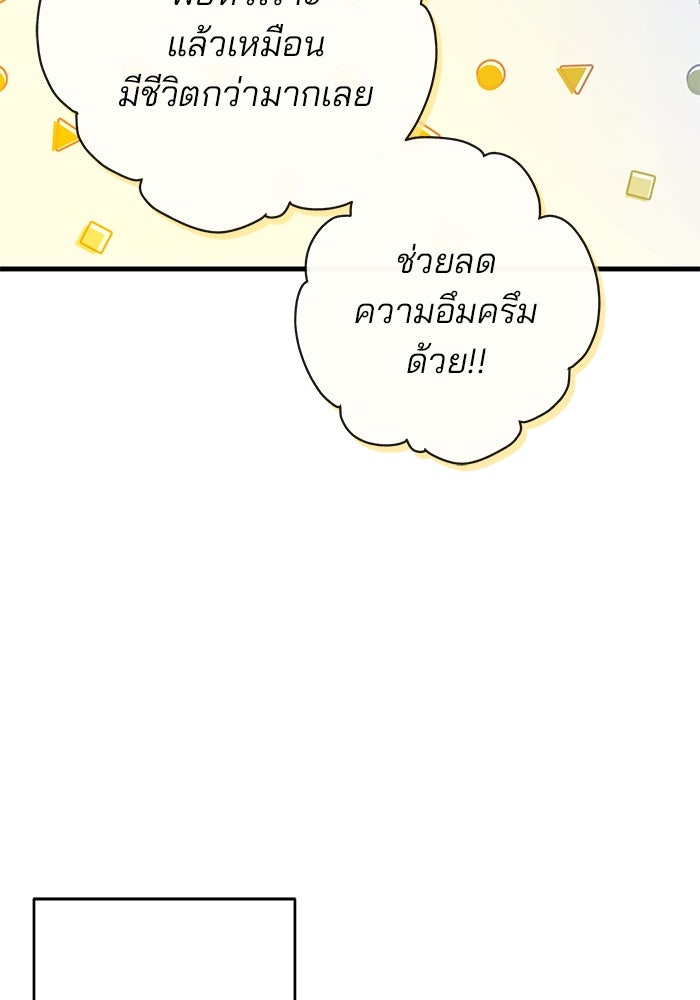 สตาร์ตอัปสตาร์ตรัก - หน้า 118